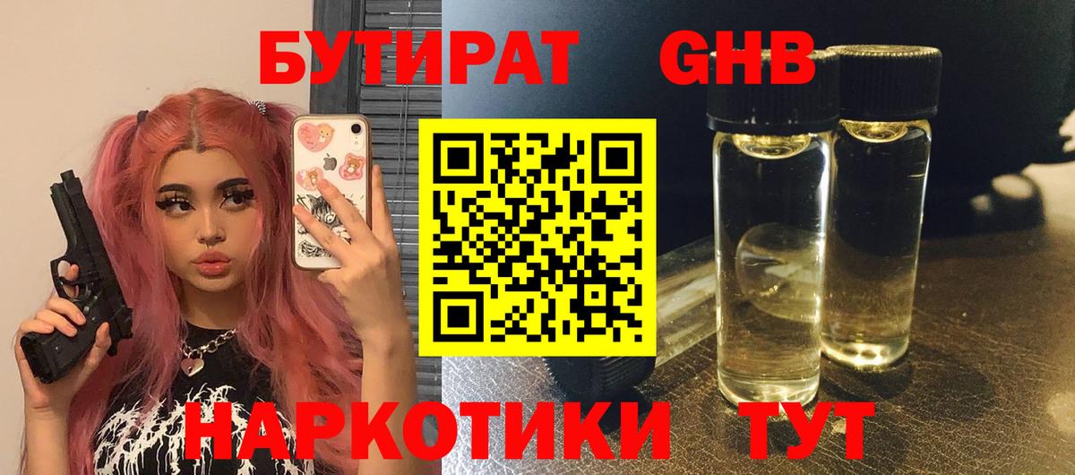 БУТИРАТ  Бутират BDO  Вход с VPN  Котовск 