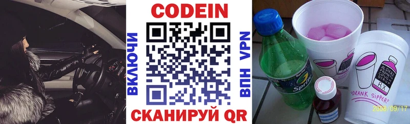 Codein напиток Lean (лин)  Котовск 