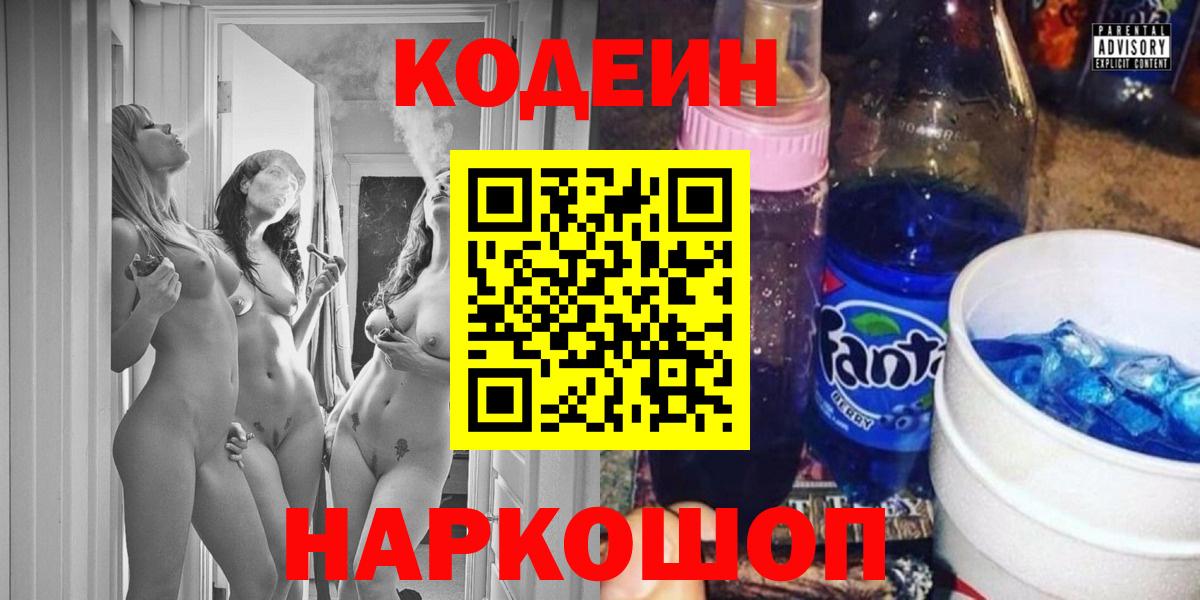 Котовск  Кодеин напиток Lean (лин)  Кодеин напиток Lean (лин)  Вход с VPN 