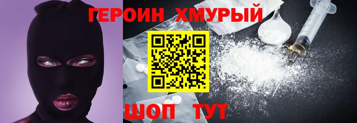 ГЕРОИН афганец Котовск