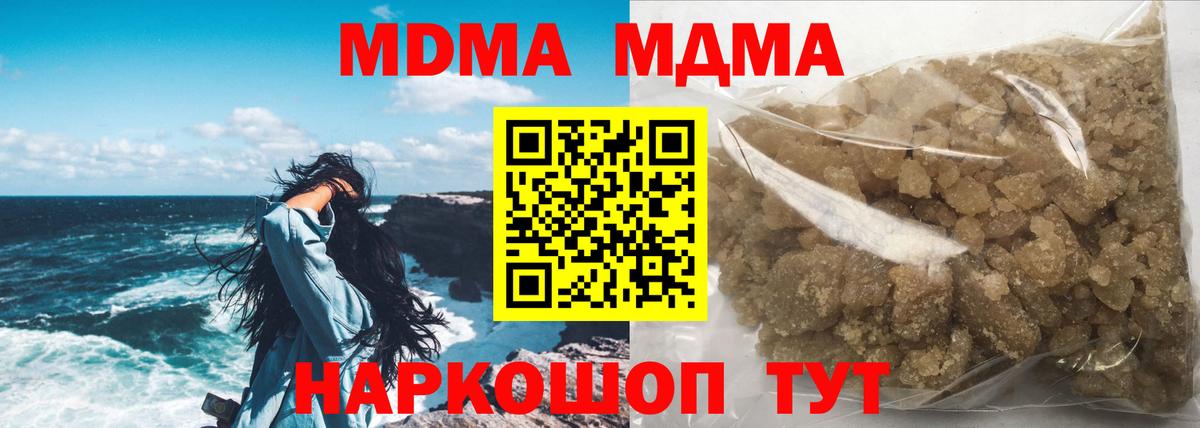 МДМА кристаллы  Вход с VPN  Котовск  MDMA  MDMA кристаллы 