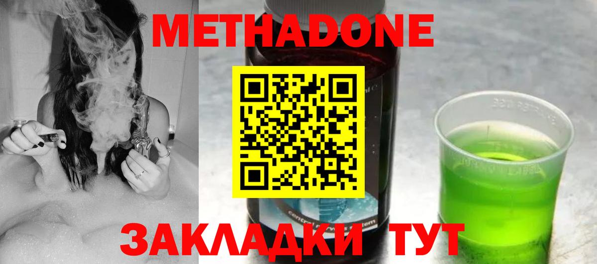 Котовск  Метадон кристалл  Метадон methadone  Вход с VPN 
