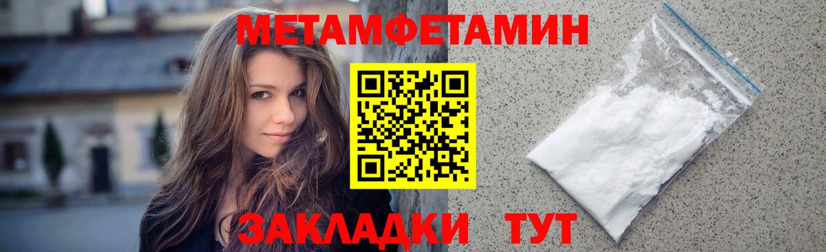 МЕТАМФЕТАМИН Methamphetamine Котовск