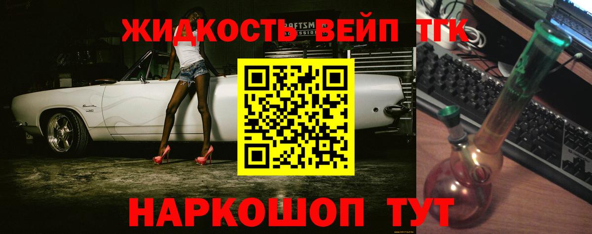 ТГК жижа Котовск